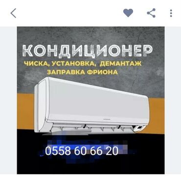 фрезер мороженое: ❄️❄️❄️❄️❄️❄️❄️КОНДИЦИОНЕР!!! БЫСТРО КАЧЕСТВЕННО *Установка и