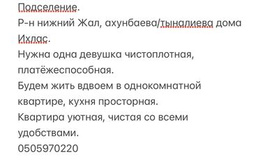 сдам квартиру на долгий срок рядом просп. жибек жолу, бишкек: 1 комната, Собственник, С подселением, С мебелью полностью, С мебелью частично