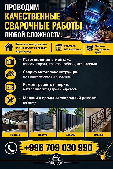 yamaha generator: Сварка | Ворота — 1