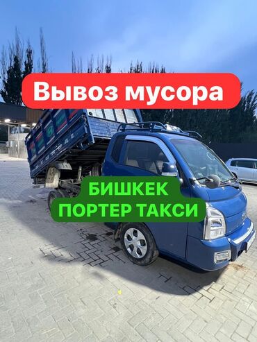 копчёная рыба: Porter, Тиричилик таштандыларын чыгаруу, Шаар ичинде, жүк ташуучу жумушчусу менен