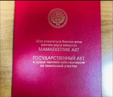 дом красная речке: 5 соток, Кызыл китеп