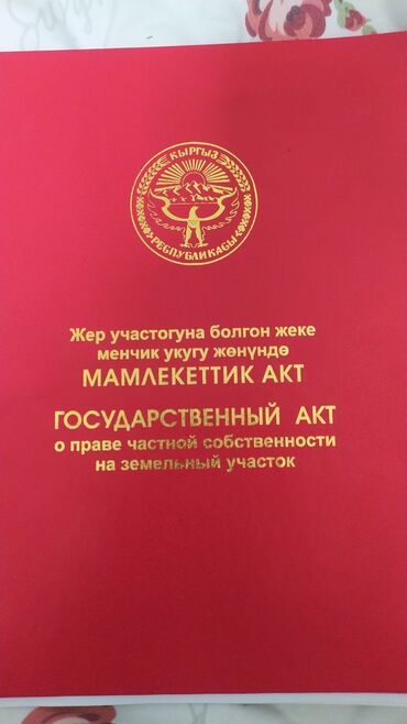 Продажа участков: 4 соток, Красная книга