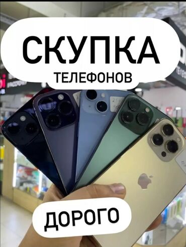 iphone 13 pro max сколько стоит: Скупка сотовых телефонов📱 iPhone. Samsung Redmi. Любые модели Не