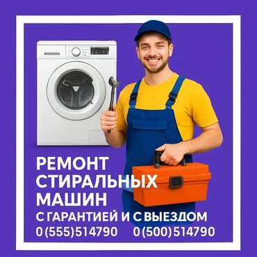 Стиральные машины: Ремонт стиральных машин Выезд по городу Бишкек Причина поломки
