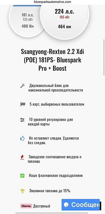 Транспорт: Rexton G4 Rexton sport Rexton Han 2.2 дизель Bluespark Pro+Boost — 9