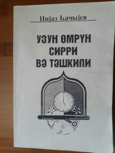 Bədii ədəbiyyat: Книги.Чтобы посмотреть все мои обьявления,нажмите на имя продавца — 26