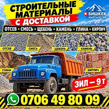 Щебень, Для дороги, В тоннах, Камаз, Зил at lalafo.kg Щебень, Для дороги, В тоннах, Камаз, Зил