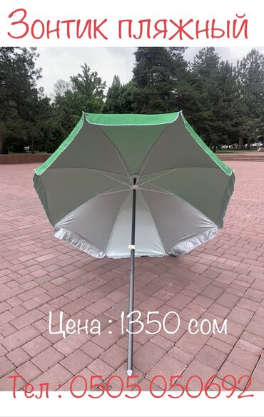 Другое для спорта и отдыха: Зонтик пляжный Садовый зонт Green Glade – это надежный и удобный
