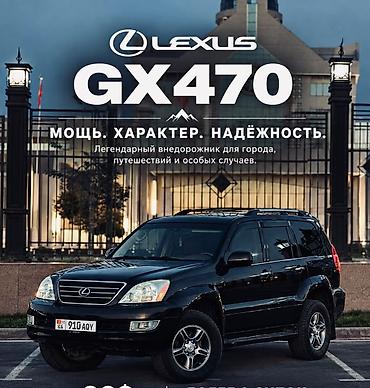 LEXUS 470GX Комфорт. Стиль. Автомобиль, который идеально подходит как