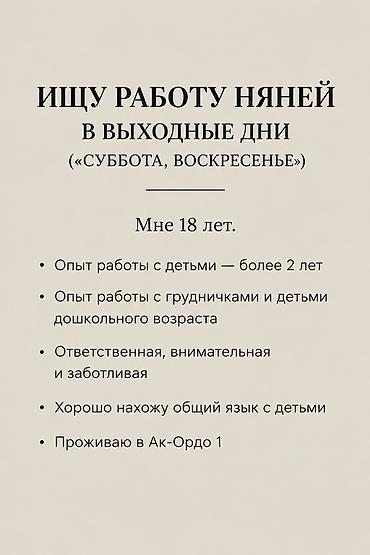няня на 2 часа: Няня 1-2 года опыта, Полный рабочий день — 1