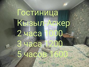ГОСТИНИЦА. БИШКЕК. Здравствуйте, уважаемые горожане и гости столицы