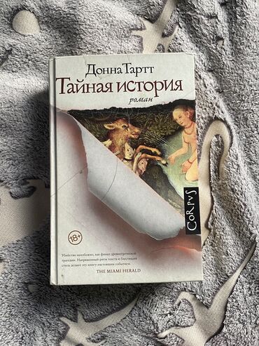 мафия настольная игра: Абсолютно новая книга «тайная история» - 1000 сом