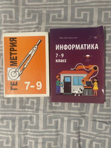 учебники 9 класс: Книги 💯💯💯 Информатика 7-9 класс - 250 сом 💯💯💯❗️ Геометрия 7-9