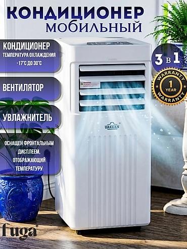 30: Мобильный кондиционер UAKEEN 3-в-1 Функции: - Кондиционер: охлаждение — 1