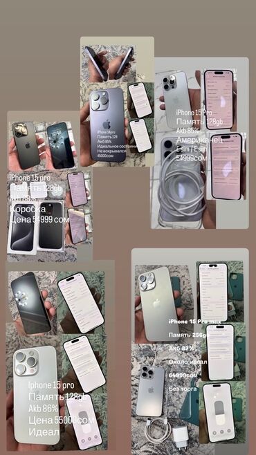 ноутбук леново цена бишкек: IPhone 15 Pro Max