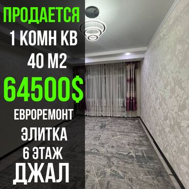 Продажа участков: Продается отличная квартира в жилом комплексе «Ихлас Мкр Джал» 🏠✨