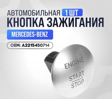 ключ от мерса: Ачкыч Mercedes-Benz Жаңы, Аналог, Кытай