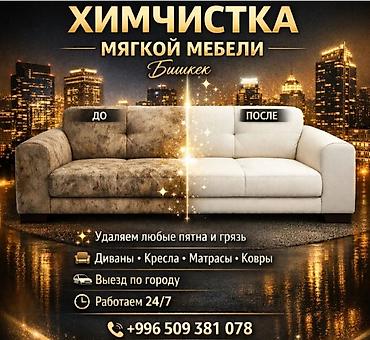 Клининговые услуги: Химчистка мебели, | Мягкая мебель — 2