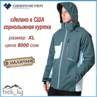 jacket in Кыргызстан | ТОЛСТОВКИ: Obermeyer Barley Shell Ski Jacket MensЛыжная курткаПрочная ткань