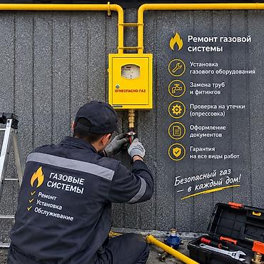 Газификация, Монтаж газопровода, Подключение к внешним сетям, Ремонт