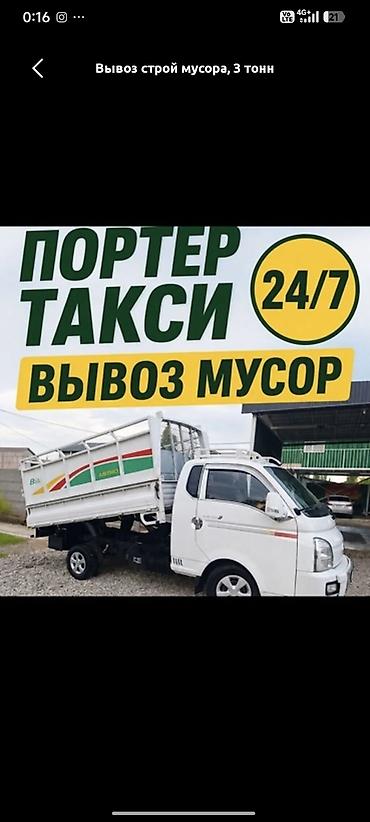 тент для портер 2: Заказать Хендай портер, Перевозка мебели, C грузчиком — 2