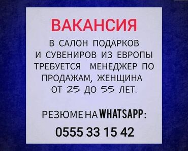 работа посуда мойка: В магазин посуды и подарков из Европы требуется менеджер по продажам