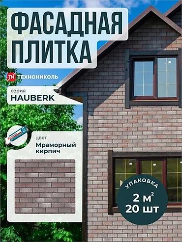 облицовочный плитка: Фасадная плитка HAUBERK ТЕХНОНИКОЛЬ — под кирпич и камень В наличии — 3