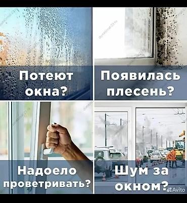 воздухо заборник: Вентиляция Приточный клапан Вытяжка Вентиляция БишкекПриточный клапан — 1