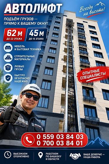 АВТОЛИФТ — поднимем груз прямо к вашему окну! 🏗️ Нужно поднять