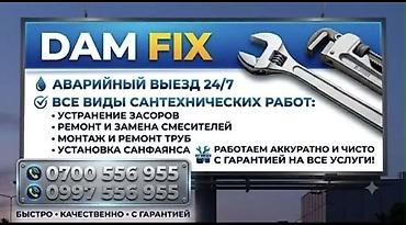 Сантехнические работы: DAM FIX — профессиональные сантехнические услуги 24/7. Основные — 1