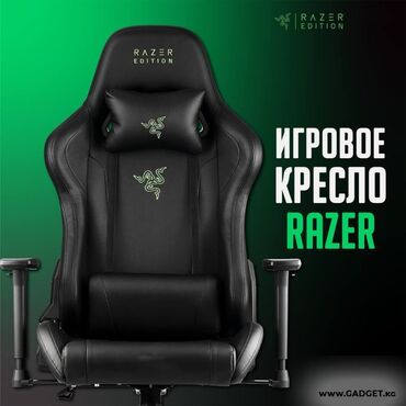 Кресла: Игровое кресло, Офисное, Новый