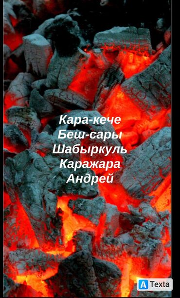 уголь орешек: Уголь Шабыркуль, Бесплатная доставка