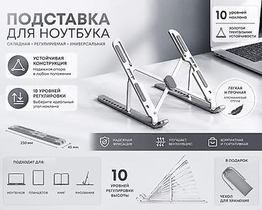 Подставка для ноутбука это идеальное решение для тех, кто ищет