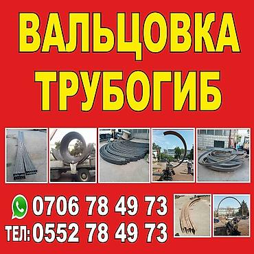 метал прокат: Изготовление каркасов Материал: Металл, Бесплатный замер — 2