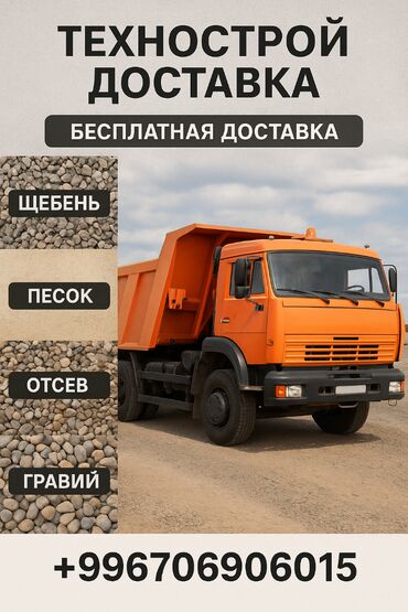 чернозем в мешках бишкек: 🚚 Доставка сыпучих материалов — быстро, удобно и надёжно! 🚚 Нужны