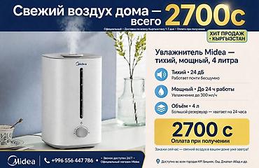 микроволновки ош: Увлажнитель воздуха Midea, 4 л — тихий и мощный Основные — 1