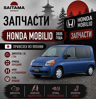 электо мото: Кондиционер Honda 2004 г., Б/у, Оригинал, Япония — 1