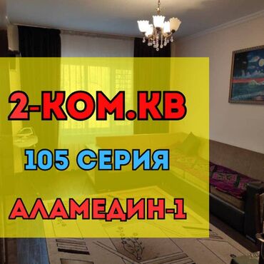 квартира берилет аламедин рынок: 2 бөлмө, 49 кв. м, 105-серия, 3 кабат, Косметикалык ремонт