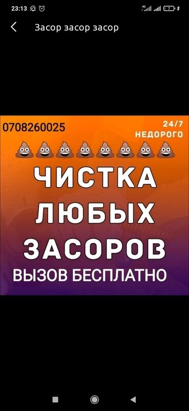 Канализационные работы: Канализационные работы | Чистка канализации, Чистка водопровода, Чистка стояков Больше 6 лет опыта