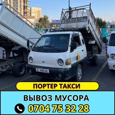 флипчарты меловая с дополнительными планками: Портер, Вывоз строй мусора, По городу, с грузчиком