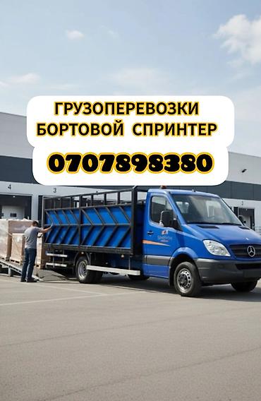Заказать Мерседес грузовой спринтер, C грузчиком at lalafo.kg Заказать Мерседес грузовой спринтер, C грузчиком
