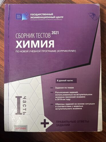 история азербайджана 5 11 класс pdf: Химия 11 класс, 2021 год, Самовывоз
