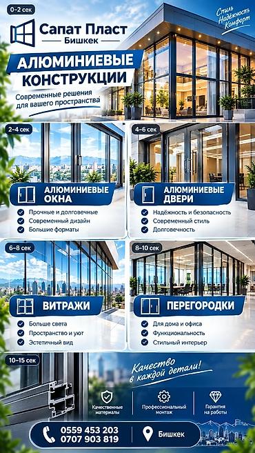 Алюминиевые конструкции для современного пространства Решения для