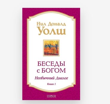 Другие книги и журналы: Это книга, которая открывает двери к глубоким размышлениям и духовным