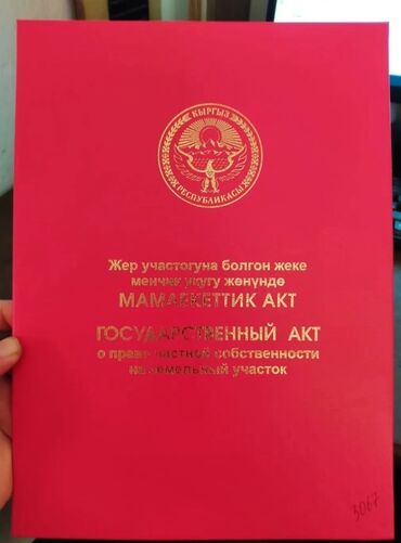 срочно продаётся 1 комнатная квартира в районе ошского рынка по улице кенсуйская: Для строительства, Красная книга