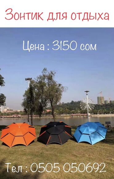 умай мебель: Зонтик для рыбалки