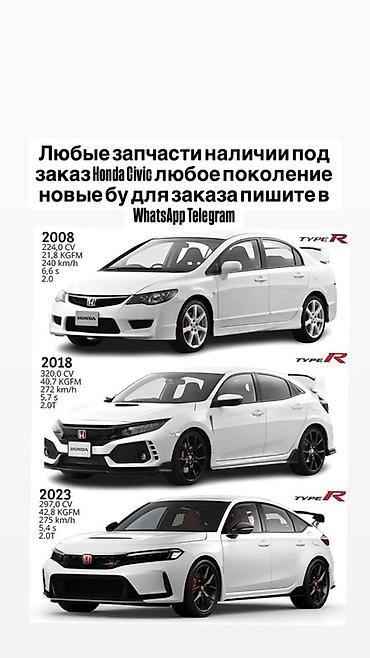racing dynamics: Запчасти для Honda Civic всех поколений (включая Type R) - Любые — 1