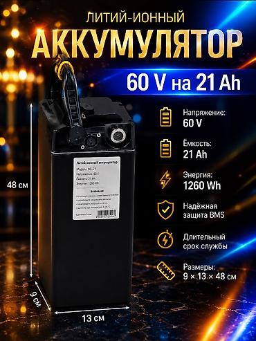 аккумулятор 60v: АКБ, батарея для электровелосипеда. Monster Новая. New. Литий-ионный — 1