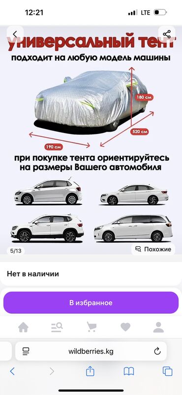 шашка яндекс такси: Чехол на машина 
Новый