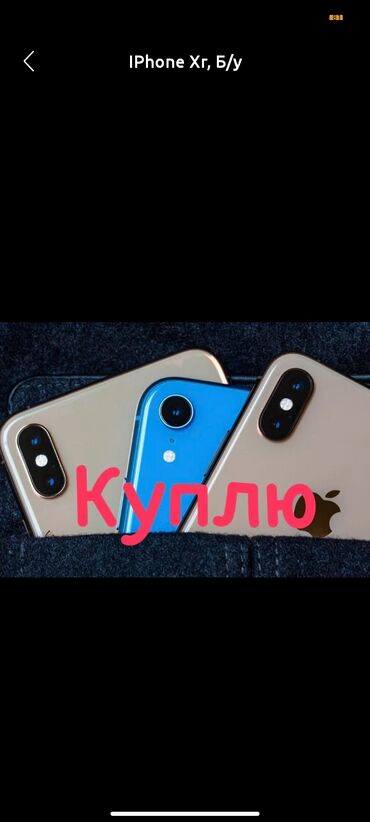 айфон 8 купить бу: IPhone Xs Max, Б/у, 128 ГБ, Черный, Коробка, 85 %